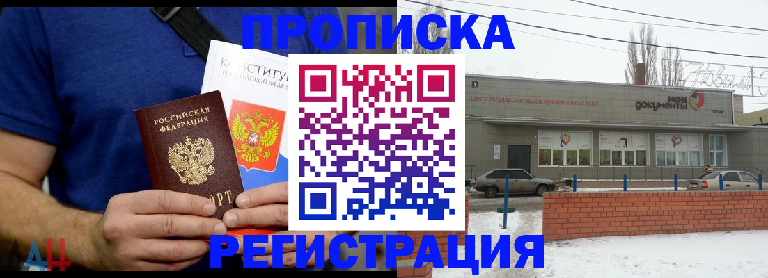 где прописаться в Покрове